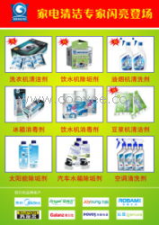 家電清洗生意經(jīng) 從用品供應(yīng)到服務(wù)升級的全方位指南
