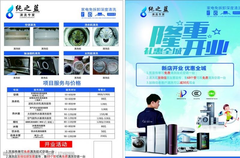 家電清洗，守護(hù)家中的每一寸清新與安心