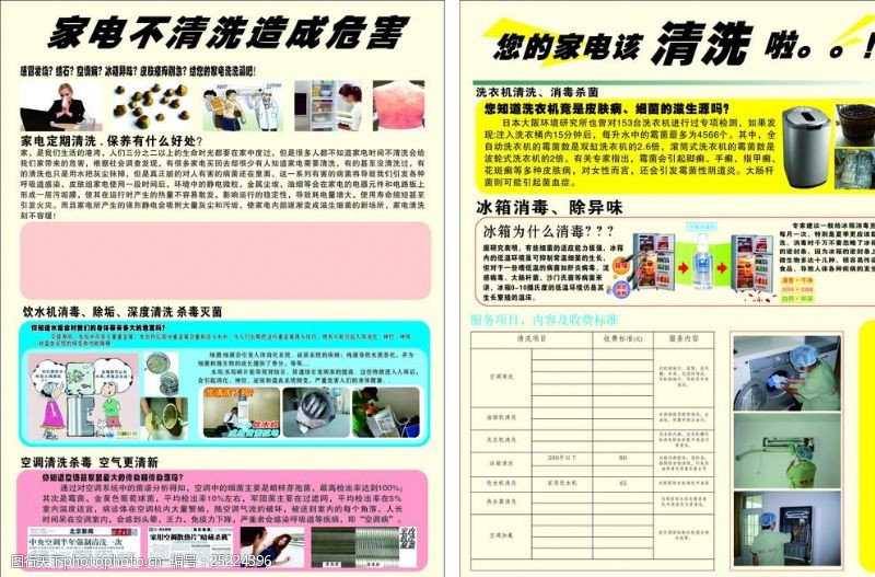 匠心凈洗，煥然一新 —— 專業家電清洗服務收費標準海報