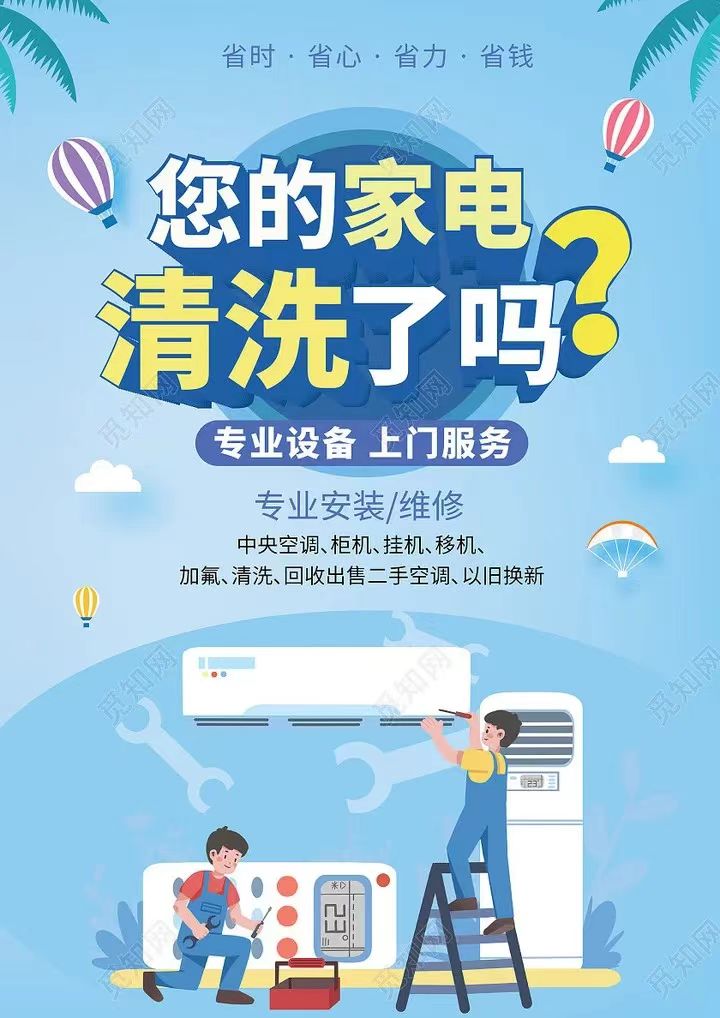 家電清洗 看不見的污染，看得見的健康